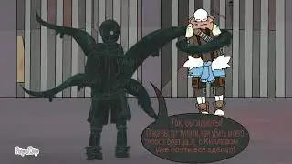 ◇Мне здесь не место◇ 1 часть комикс [ErrorInk](чит опис)