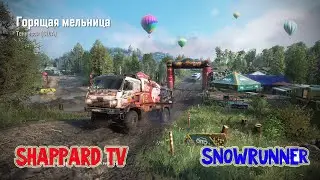 SnowRunner 🔴Регион Теннесси(7 СЕЗОН)🔴Горящая мельница#4