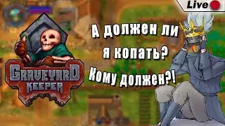 Чайный стрим или копаю могилы для любителей кофе