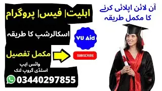 VU Online Admission Spring 2022  Online Admission Procedure