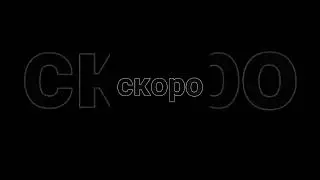 Я решил вернутся на канал!Ждите новых видео от меня!