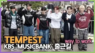 템페스트(TEMPEST), 유일한 길은 나일 걸 (KBS 'MUSICBANK' 출근길)
