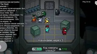 Играем в амонг АС