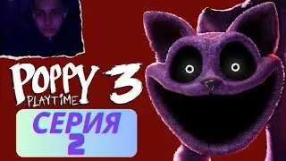 Училка нарывается | Poppy Playtime chapter 3 | SENYA PLAY