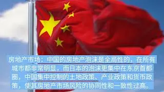 为什么中国绝无可能“日本化”？