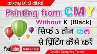 CMYK Printing || Without Black Color || Hindi by Shashi Rahi