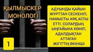 ҚОЛЫНА ТИГЕН БИЛІГІ ӘЙЕЛІНЕ БИЛІК ЕТУГЕ ЖАРАМСЫЗ БОЛДЫ | БАЛМАҒАМБЕТ ЖҮНІСҰЛЫ