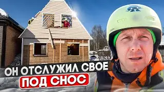 🔴 СНОСИМ ДОМ ПРАВИЛЬНО И БЫСТРО | СОХРАНЯЕМ МАТЕРИАЛ @dismantling-LK