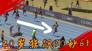 30秒69！20歲天才新星打破世界紀錄，博爾特和範尼凱克，被他踩在了腳下