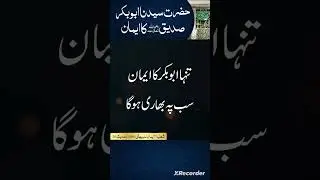 Hazrat Abu Bakar Ka Eman / Ismaic Video/ Whatsapp Status/ islami Whatsapp Status