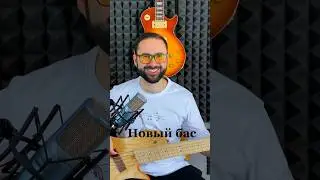 Сравнение двух басов от Артема Лесниченко 🎸🙌 
