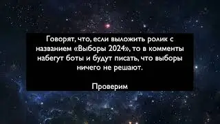 Выборы 2024