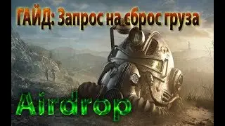 Fallout 76 Гайд: Сброс груза  Airdrop