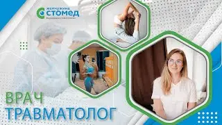 Травматолог-ортопед Анна Быкова. На что жалуются спортсмены