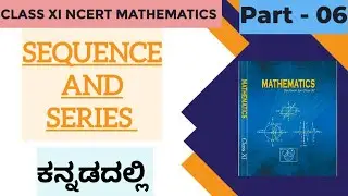 Sequence and Series - Lecture 06 / (In Kannada) Class 11 NCERT MATHEMATICS