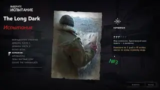 Дошли до Гребня Скитера | The Long Dark Испытание Кочевник №3