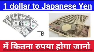 dollar price in Japanese Yan today exchange rate today 2024 एक डॉलर जापान में कितना रुपया होगा जानो