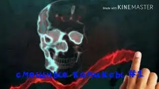 Смешные комиксы #1!