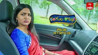 Rangula Ratnam Latest Promo | Episode No 873 | 30th August 2024 | ETV Telugu