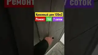 💥Красивый дом 120м2 с ремонтом и газом на участке 7 соток ИЖС. Станица Марьянская