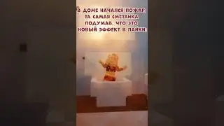 ТА САМАЯ СМЕТАНКА 😳 