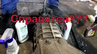 Чистим КПП авто ВАЗ 2107 СРЕДСТВАМИ для кухни !!! Тест КУХОННЫХ моющих средств.