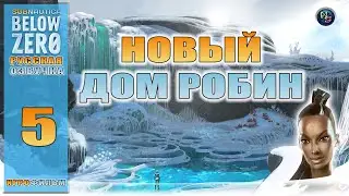 Subnautica BELOW ZERO. Игрофильм. Новый дом Робин #5