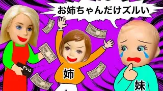 【お姉ちゃんばっかりズルい💢】私だってママに優しくされたい！ 妹と姉と差に嫉妬するサリー⚡️