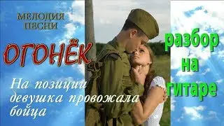 Мелодия песни 