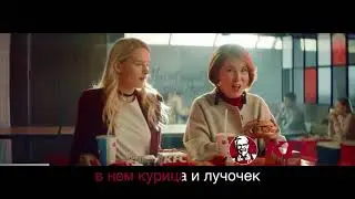 Реклама KFC - О боже какой чизбургер, за 69 рублей