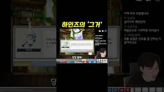 하인즈의 ‘그거’