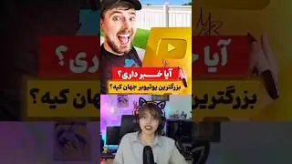طرفدارشی؟ 