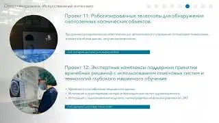 Роботизированные телескопы. Выступление Лорана Акопяна о проектах НИЦ АО "Швабе" в МФТИ.