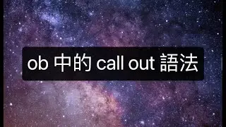 obsidian 中的 callout 與 list callout 語法