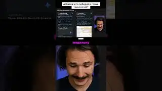 AI битва  кто победит в гонке технологий #chatgpt #ии #gpt4