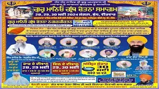 🔴 LIVE (DAY3) Gurmat chetna Samagam Gu: Pahin Sahib Lokiha Lakhimpur Kheri U.P.  30-05-2024