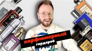ЛУЧШИЕ ПАРФЮМЫ СОВРЕМЕННОСТИ В ОДНОМ БОКСЕ! КОЛОНЬ X РАНДЕВУ