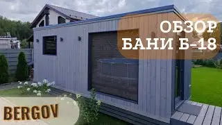 Обзор бани Б-18