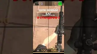 ШОООК🤯🤯😳😳😳 только 00.1% игроков знает этот баг!!!
