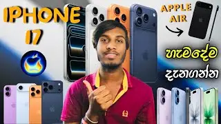 අළුත්ම Apple Iphone 17 සෙට් එක ගැන හැමදේම දැනගන්න 📱❤️ | Apple Iphone 17  Full Review Details |