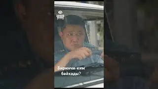 “Жаным” #чеберproduction #кино #азаматисмаилов #shots