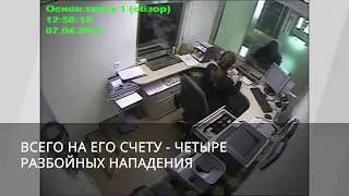 Серийный грабитель банков в Ижевске