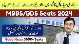 MBBS BDS Seats in Govt Medical Colleges - Complete Guide | MDCAT 2024 Latest News