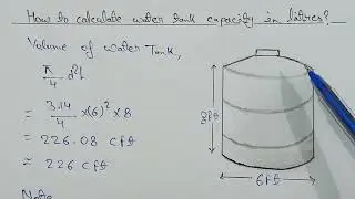 How to calculate water tank capacity in litres | water tank | how to calculate volume of water tank