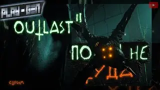 🔴ПОЛЁТ НЕ ТУДА ► OUTLAST 2 ПРОХОЖДЕНИЕ Стрим 1