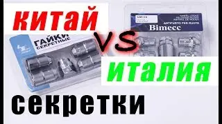 СЕКРЕТКИ: Италия или Китай? Что лучше?
