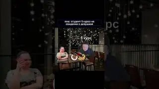 Меллстрой и свидание с девушкой