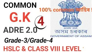 Important GK HSLC Grade III Grade IV || ADRE 2.0 || MOST IMPORTANT GK PART 4