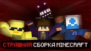 7 ДНЕЙ НА САМОЙ СТРАШНОЙ СБОРКЕ MINECRAFT 1.19.2