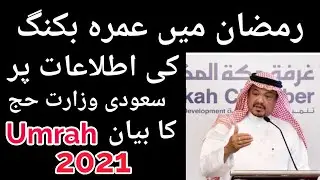umrah 2021 pakistan | ramadan umrah 2021 | Umrah new update  | umrah 2021